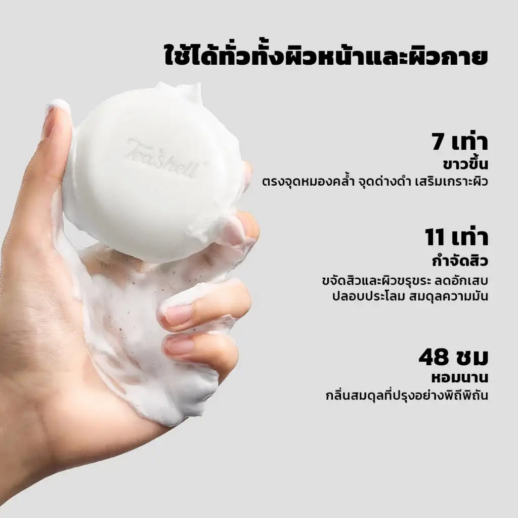 Teashell Niacinamide Brightening Soap